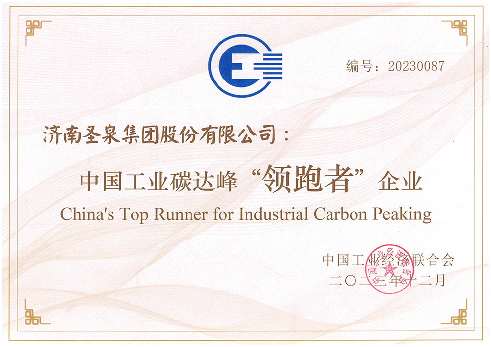 中国工业碳达峰领跑者