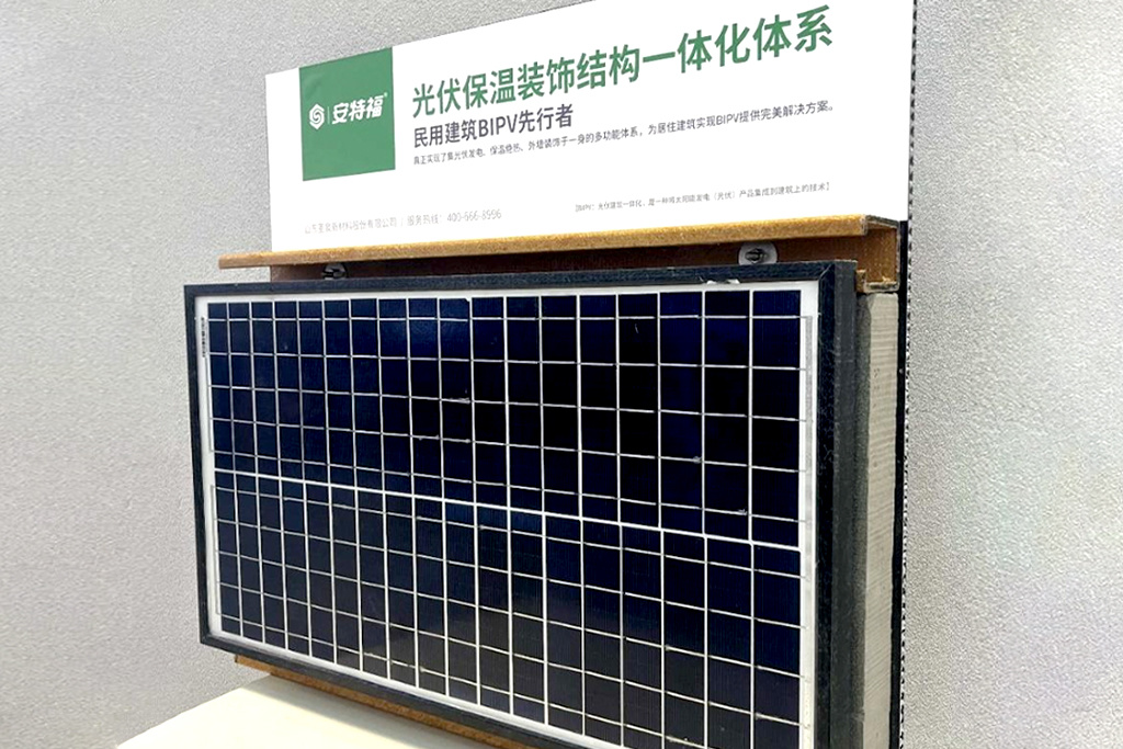 安特福光伏保温装饰结构一体化体系